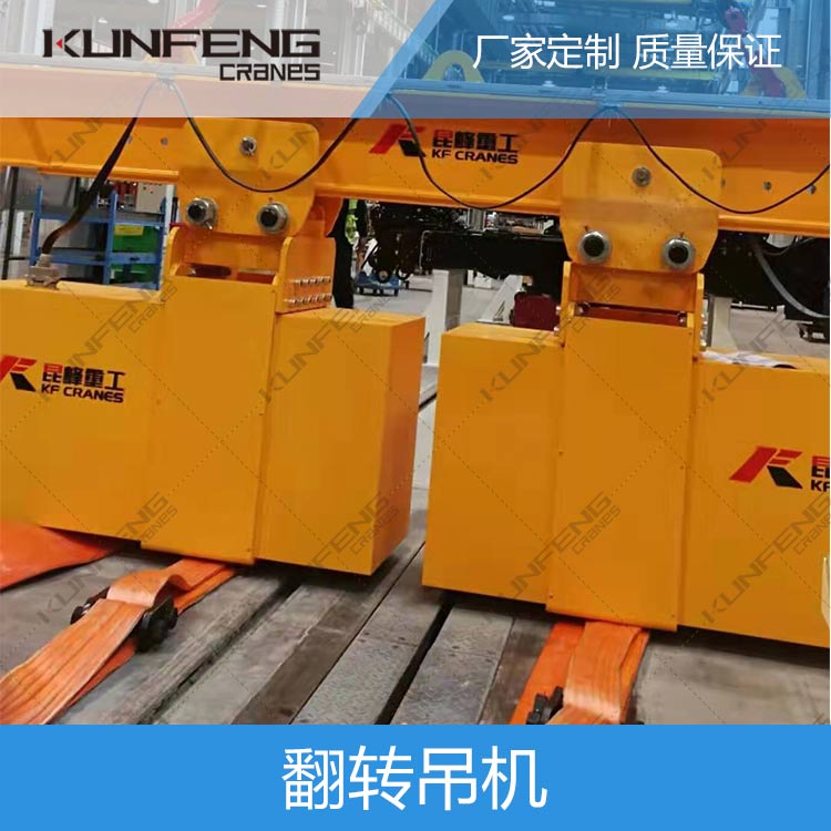 广州皮带式翻转机悬挂链条翻转吊具
