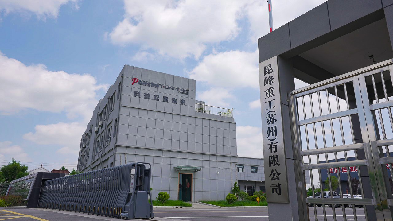 昆峰重工厂区门口